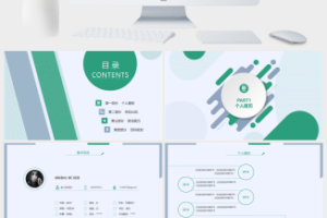 个人简历(1)PPT模板