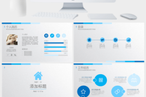 个人简历(4)PPT模板