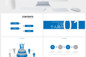 个人简历PPT模板