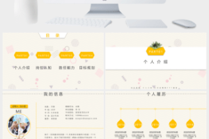 个人简历竞聘岗位PPT模板