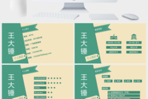 个人简历求职PPT模板