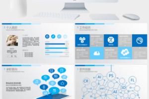 个人简历通用PPT模板