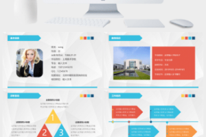 个人简历应聘通用PPT模板