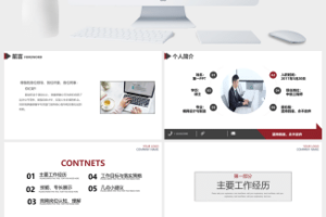 个人竞聘(1)PPT模板