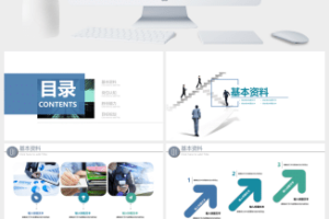 个人竞聘演讲PPT模板