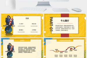 国潮风个人简历竞聘通用ppt模板