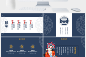 国潮戏曲风简历竞聘通用ppt模板