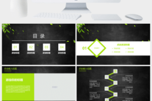 黑色背景岗位竞聘报告PPT模板