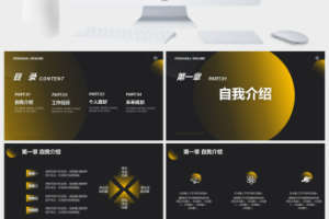黑色时尚简洁大气大学生个人求职简历PPT模板
