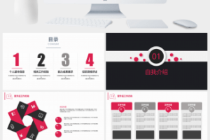 红黑个人竞聘PPT模板