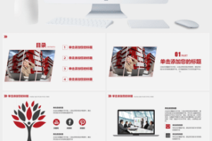 红色商务工作计划总结竞聘PPT模板