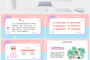 护士长竞聘述职报告PPT