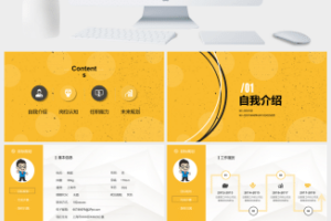 黄色简洁个人简历PPT模板