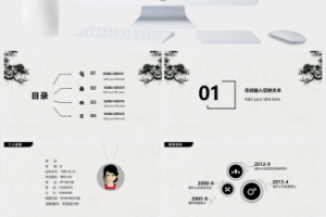 灰色简约中国风个人简历PPT模板