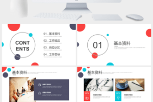 极简风格管理岗位竞聘ppt模板