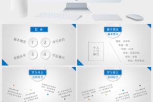 简洁大气清新学生个人简历范文ppt模板