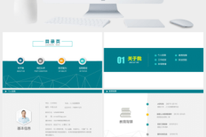 简洁清爽个人简历PPT模板