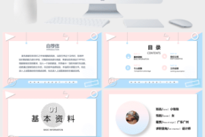简洁清新大气个人简历制作讲解ppt模板