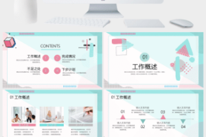 简洁时尚大气地产销售经理竞聘ppt模板