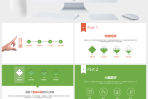 简历竞聘个人简历介绍PPT模板