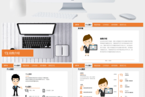 简约创意个人简历PPT模板