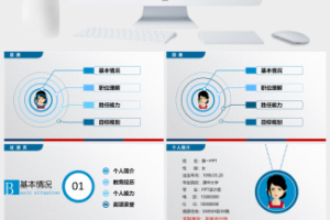 简约大气个人简历ppt模板