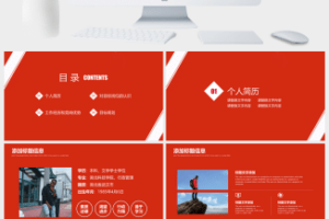 简约大气个人求职商务简历PPT模板