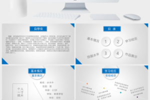 简约动态设计师竞聘求职个人简历PPT模板