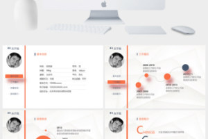 简约风个人简历(4)PPT模板