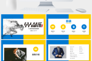 简约风个人简历(5)PPT模板