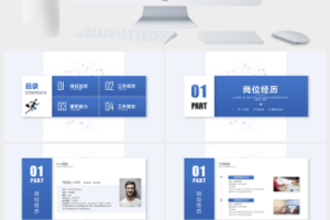 简约风个人简历(7)PPT模板