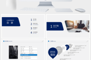 简约风个人竞聘PPT模板