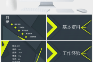 简约个人求职简历PPT模板2