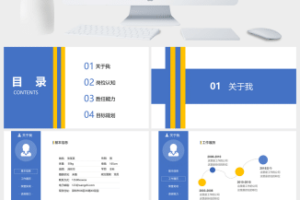 简约商务风个人求职简历PPT模板