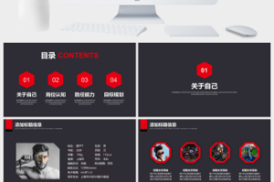 简约商务教师个人简历竞聘简历PPT模板