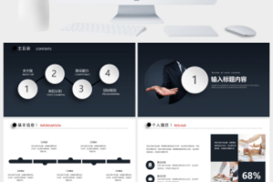 简约时尚风格竞聘求职简历通用ppt模板