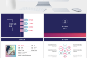 渐变色个人求职简历PPT模板