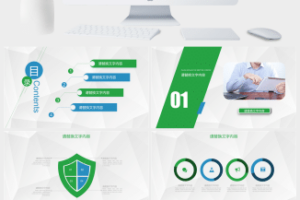 竞聘报告通用PPT模板