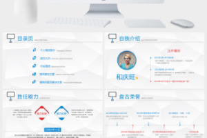 竞聘演讲述职报告PPT模板