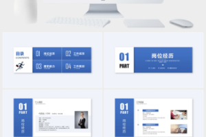 卡片式UI风格完整框架岗位竞聘个人简历ppt模板