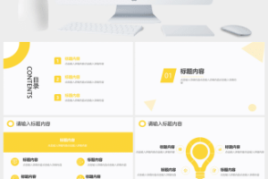 卡通简约扁平个人求职简历PPT模板