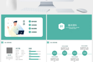 卡通人物个人求职自我简历PPT模板