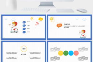 卡通人物自我介绍个人简历PPT模板