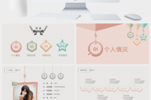 可爱清新个人简历PPT模板