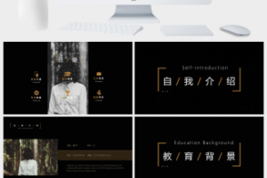 酷黑文艺范个人简历PPT模板