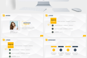 蓝黄多边形的个人竞聘ppt模板