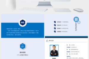 蓝色拼接简历竞聘ppt模板