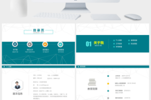 蓝色清爽个人求职简历PPT模板