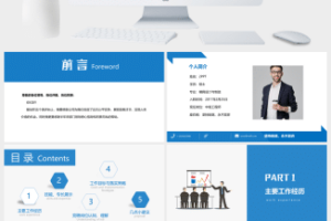 蓝色商务部门经理竞聘PPT模板