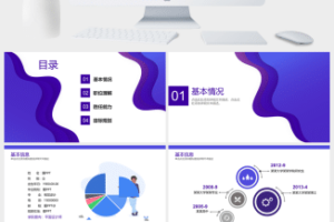 蓝紫色霸气设计师个人简历PPT模板